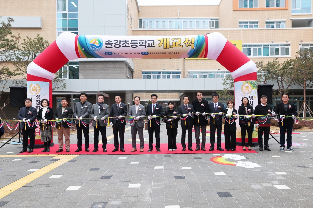 솔강초등학교 개교식 1번째