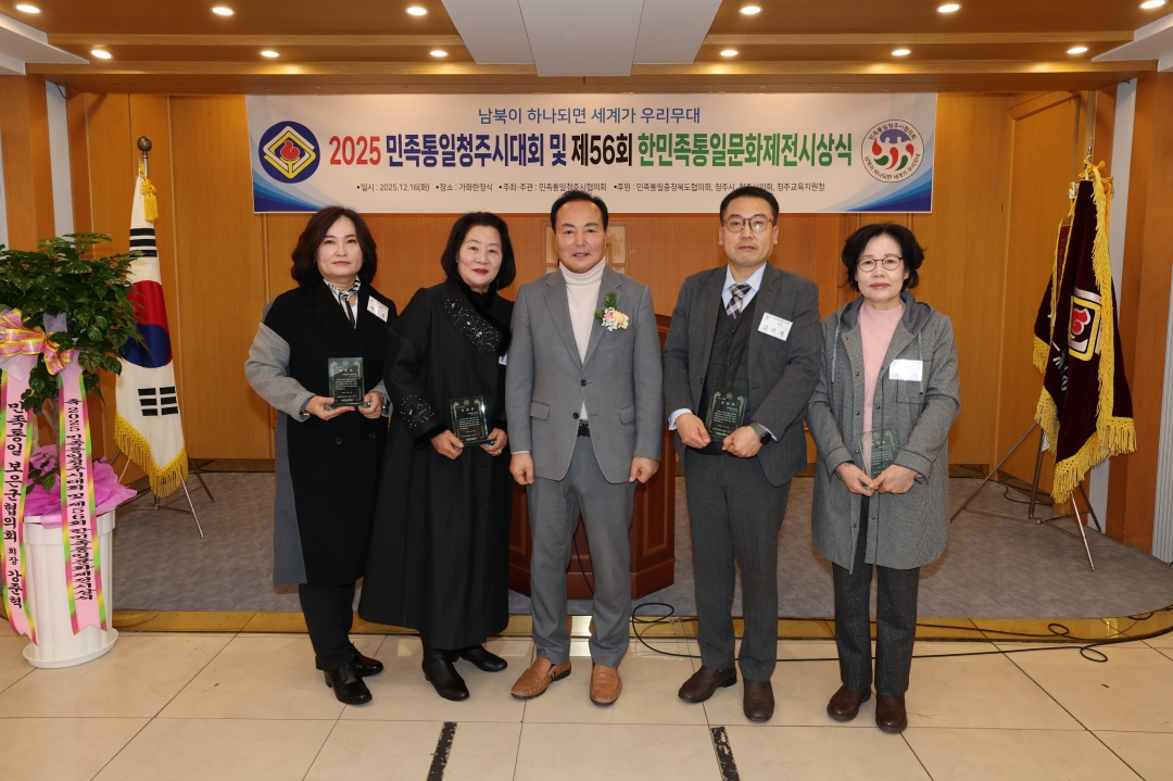 2025 민족통일청주시대회 및 제56회 한민족통일문화제전 시상식 3번째