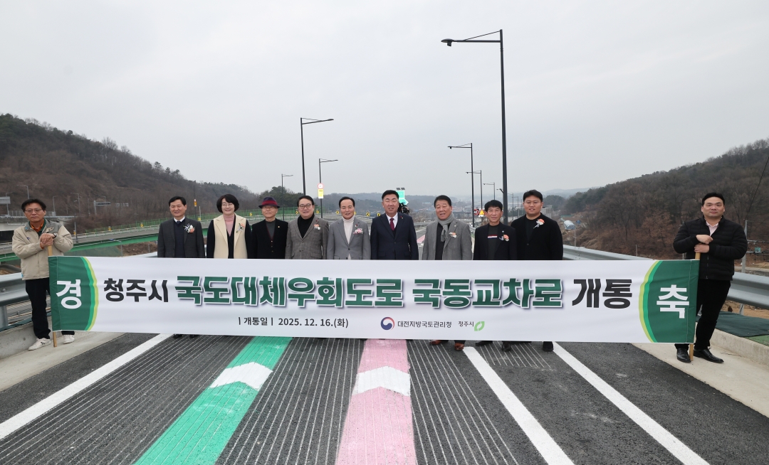 국동교차로 연결로 개통식 6번째