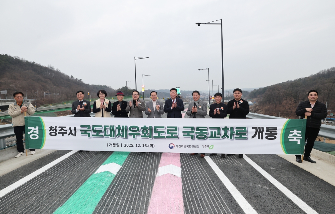 국동교차로 연결로 개통식 7번째