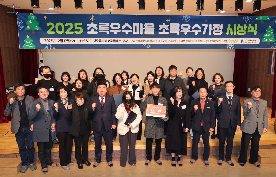 2025 초록우수마을 초록우수가정 시상식 4번째