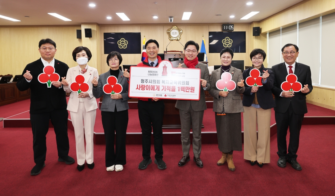 복지교육위원회 희망2026나눔캠페인 성금 기탁 1번째