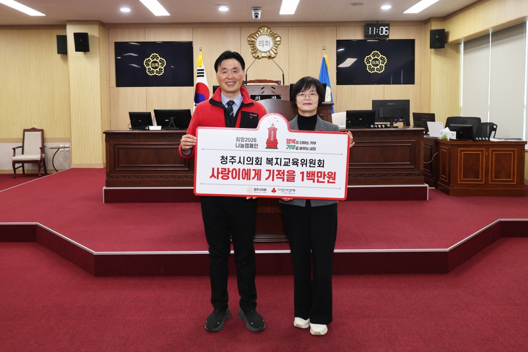 복지교육위원회 희망2026나눔캠페인 성금 기탁 7번째