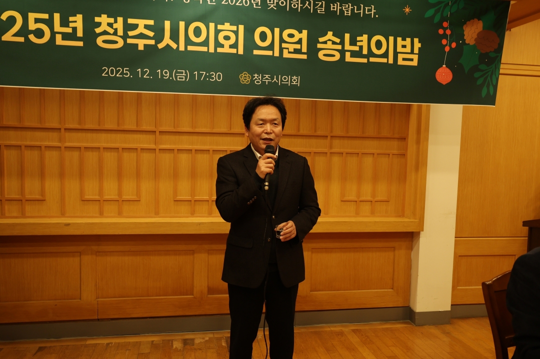 2025년 청주시의회 의원 송년의 밤 10번째