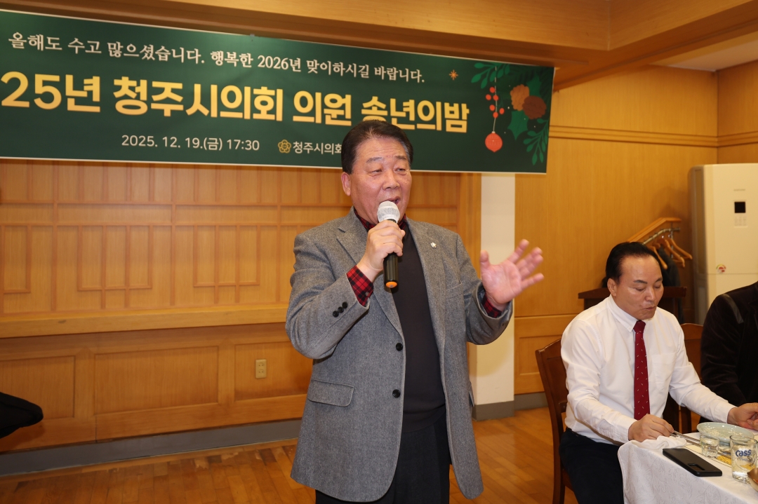 2025년 청주시의회 의원 송년의 밤 5번째