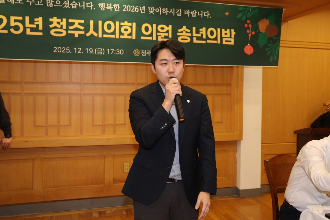 2025년 청주시의회 의원 송년의 밤 7번째