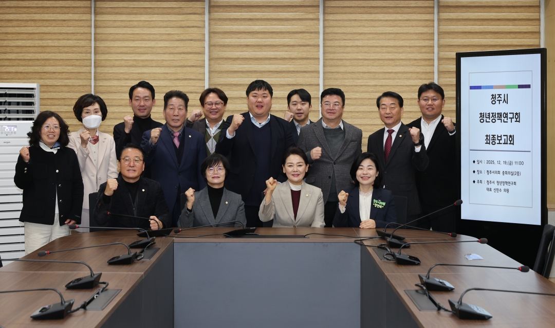 청주시 청년정책연구회 최종보고회 2번째