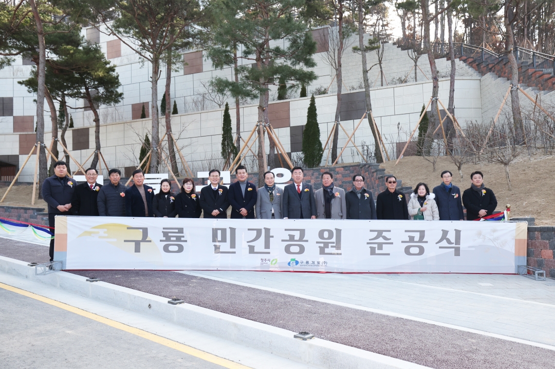 구룡 민간공원 준공식 3번째