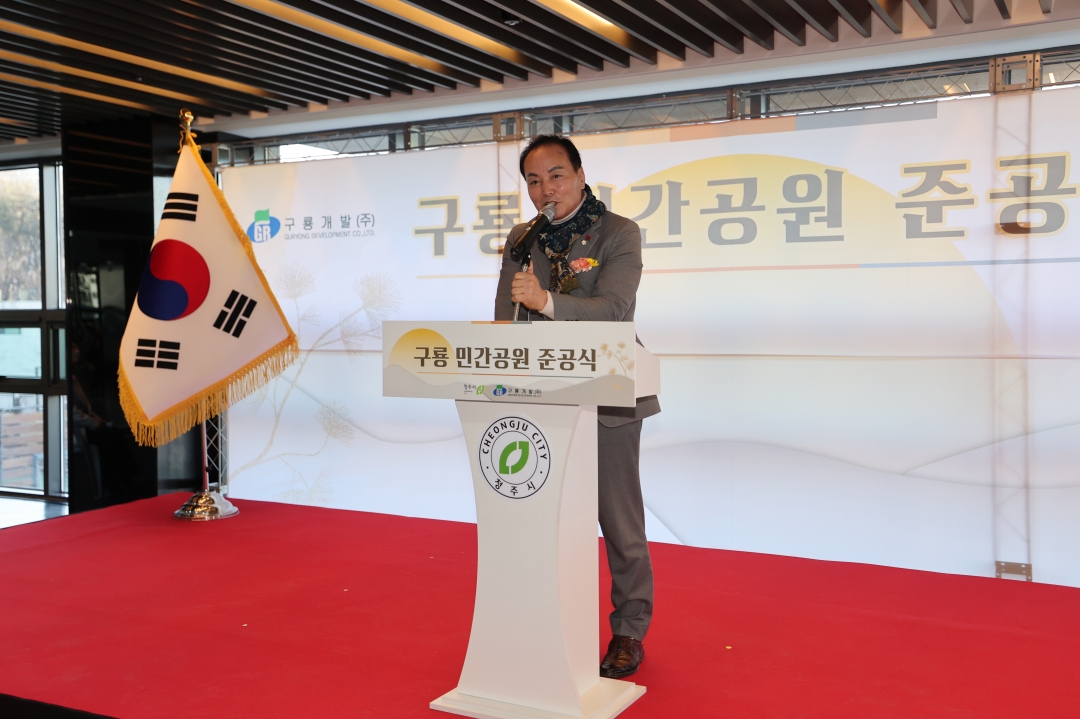 구룡 민간공원 준공식 5번째