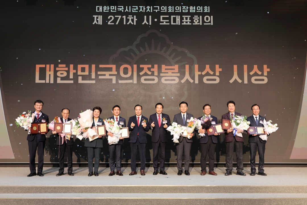 제271차 대한민국시군자치구의회의장협의회 시도대표회의 환영식 16번째