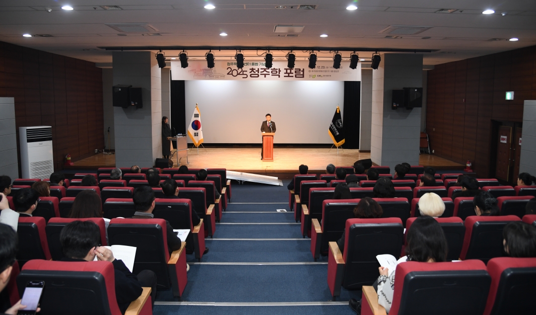 2025 청주학 포럼 4번째