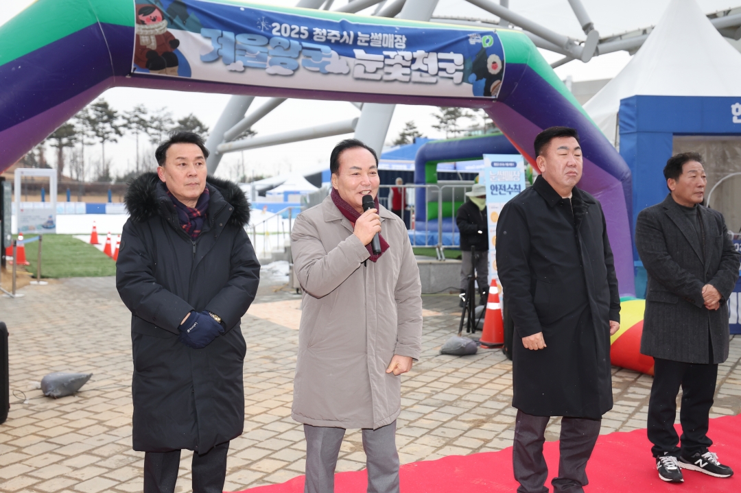 2025 청주시 눈썰매장 개장식 3번째