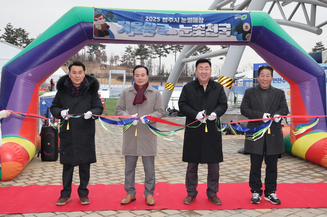 2025 청주시 눈썰매장 개장식 1번째