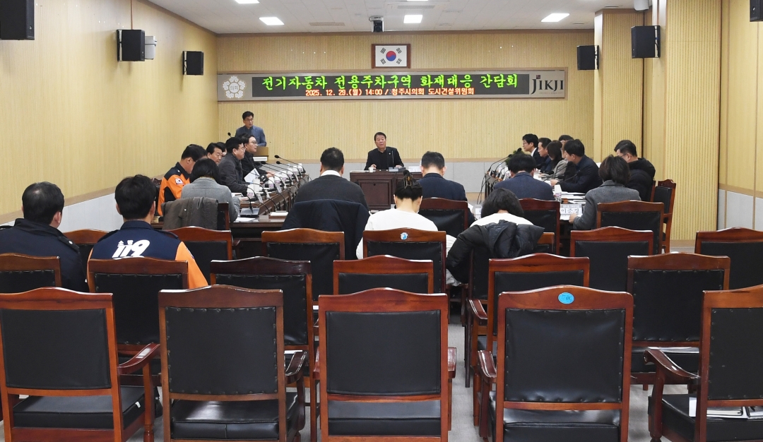 전기자동차 전용주차구역 화재대응 간담회 3번째