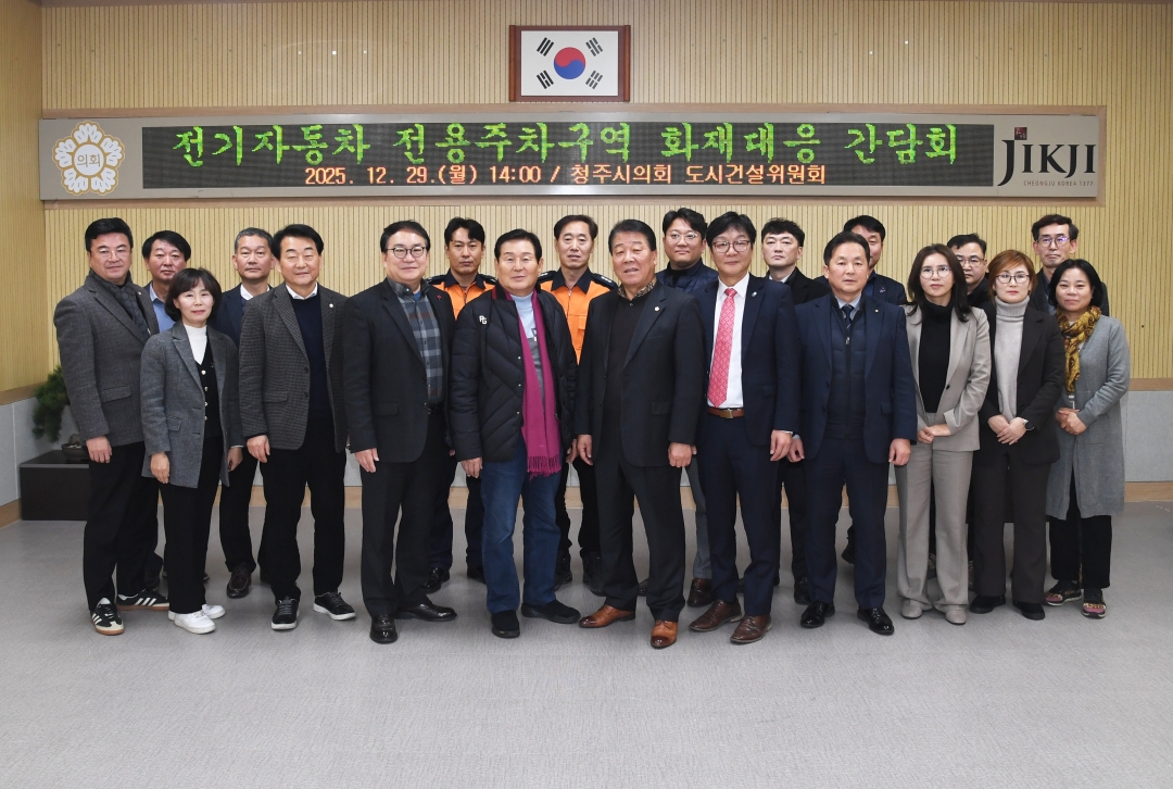 전기자동차 전용주차구역 화재대응 간담회 4번째