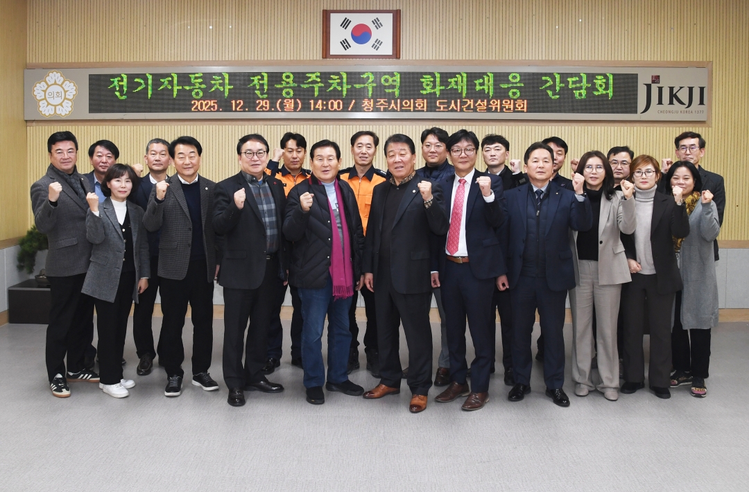 전기자동차 전용주차구역 화재대응 간담회 1번째