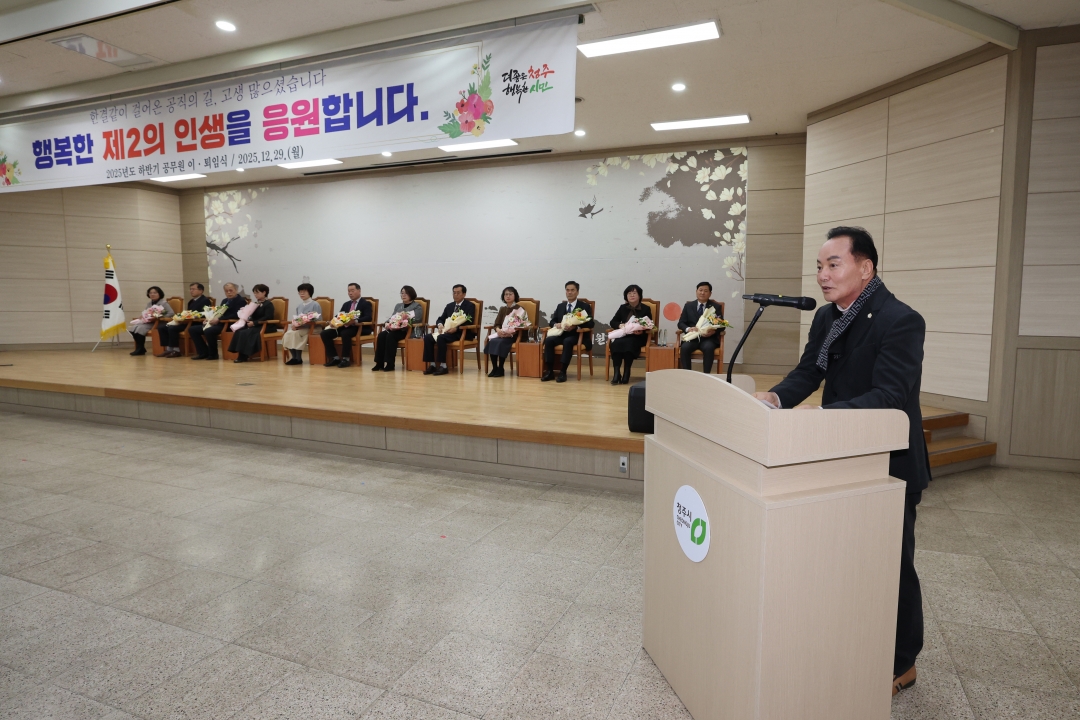 2025년 하반기 공무원 이·퇴임식 3번째