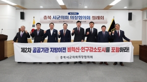 제119차 충북시군의회의장협의회 11번째