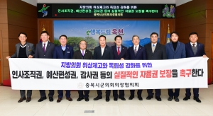 제110차 충북시군의회 의장협의회 정례회 20번째