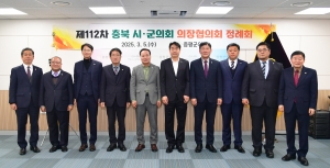 제112차 충북시군의회 의장협의회 정례회 17번째