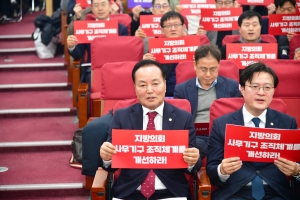 지방의회법 제정 정책 세미나 5번째