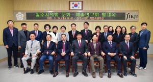 청주시의회 문화·예술연구회 발대식 4번째