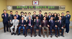 청주시의회 문화·예술연구회 발대식 1번째