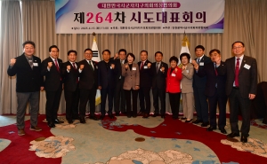 제264차 대한민국시군자치구의회의장협의회 시도대표회의 24번째