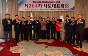 제264차 대한민국시군자치구의회의장협의회 시도대표회의 23번째