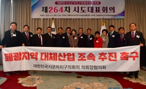 제264차 대한민국시군자치구의회의장협의회 시도대표회의 26번째