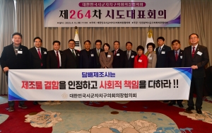 제264차 대한민국시군자치구의회의장협의회 시도대표회의 28번째