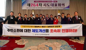 제264차 대한민국시군자치구의회의장협의회 시도대표회의 36번째
