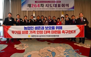 제264차 대한민국시군자치구의회의장협의회 시도대표회의 34번째