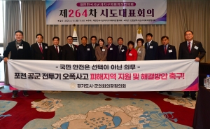 제264차 대한민국시군자치구의회의장협의회 시도대표회의 33번째