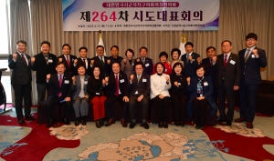 제264차 대한민국시군자치구의회의장협의회 시도대표회의 30번째