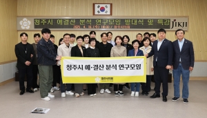 청주시 예·결산 분석 연구모임 발대식 및 특강 2번째