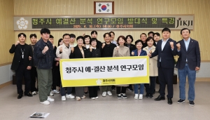청주시 예·결산 분석 연구모임 발대식 및 특강 1번째