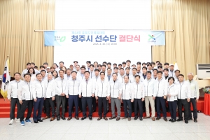 충북도민체육대회 청주시선수단 결단식 2번째
