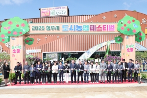 2025 청주시 도시농업 페스티벌 개장식 1번째