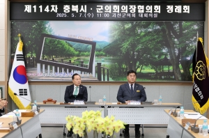 제114차 충북시군의회 의장협의회 정례회 6번째