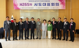 제265차 대한민국시군자치구의회의장협의회 시도대표회의 6번째