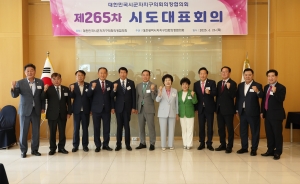 제265차 대한민국시군자치구의회의장협의회 시도대표회의 9번째