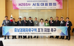 제265차 대한민국시군자치구의회의장협의회 시도대표회의 12번째