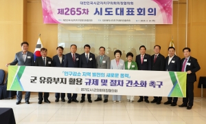 제265차 대한민국시군자치구의회의장협의회 시도대표회의 10번째