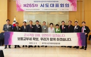 제265차 대한민국시군자치구의회의장협의회 시도대표회의 13번째