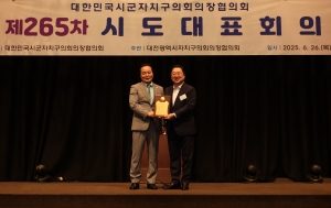 제265차 대한민국시군자치구의회의장협의회 시도대표회의 환영식 4번째