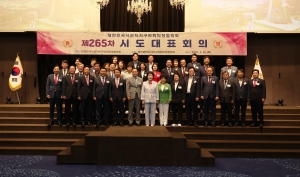 제265차 대한민국시군자치구의회의장협의회 시도대표회의 환영식 12번째