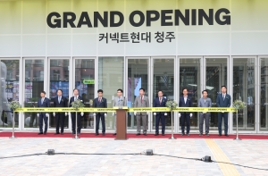 커넥트현대 청주 그랜드 오픈 1번째