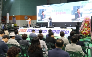 2025 청주축산농협 조합원 한마음대회 1번째