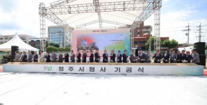 청주시청사 기공식 4번째